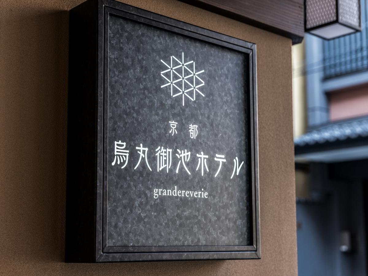 Kyoto Karasuma Oike Hotel grandereverie Esterno foto